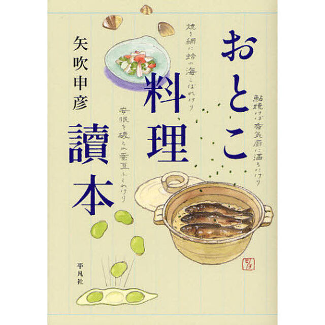 おとこ料理讀本