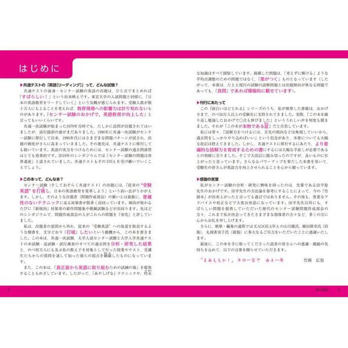 大学入学共通テスト英語〈リーディング〉の点数が面白いほどとれる本「改訂第２版」