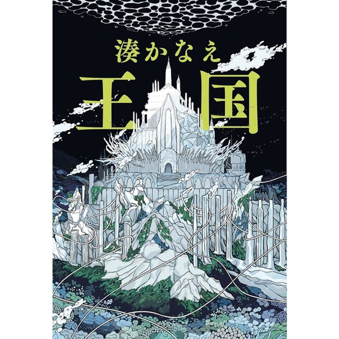 王国