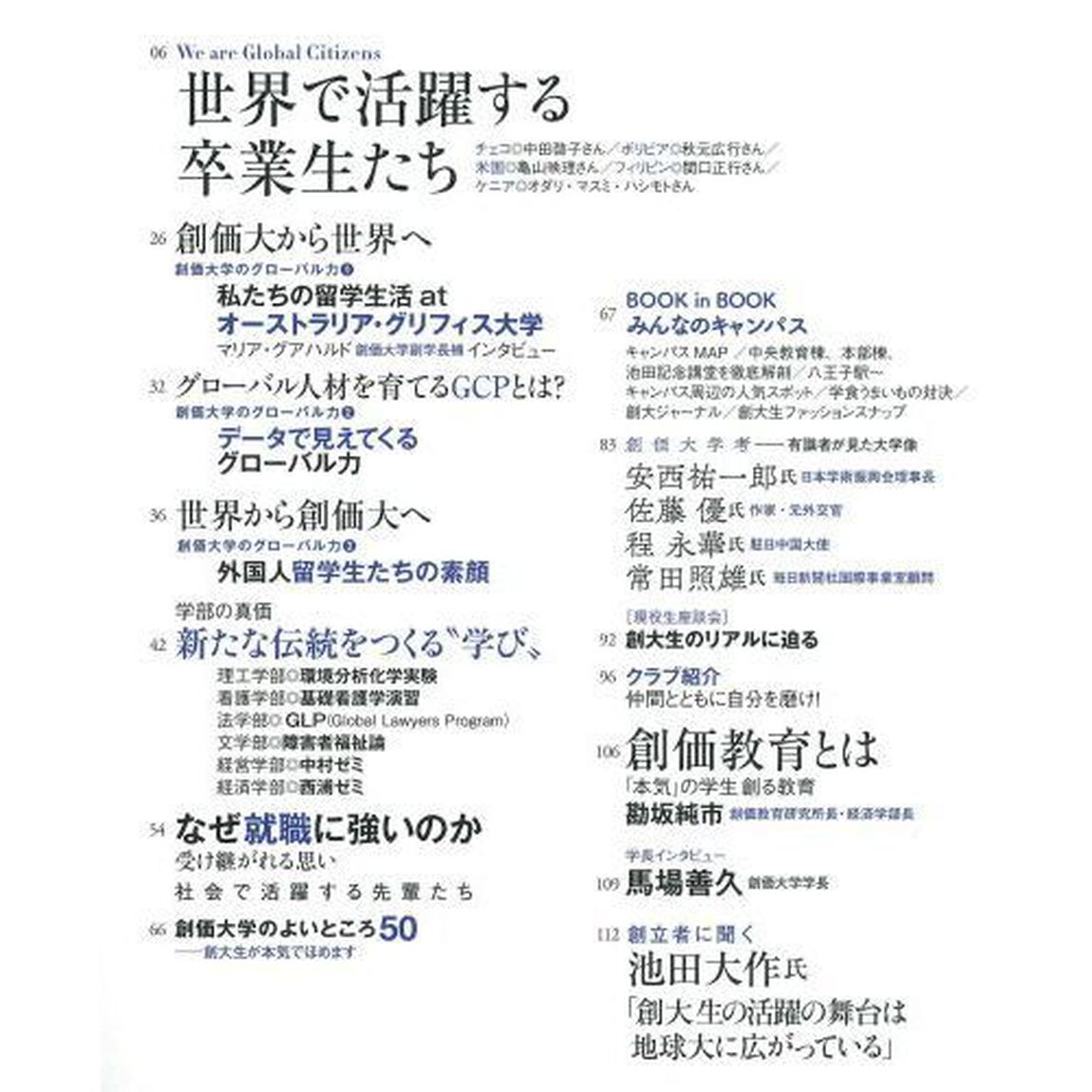 創価大学ｂｙ　ＡＥＲＡ　ここに世界がある