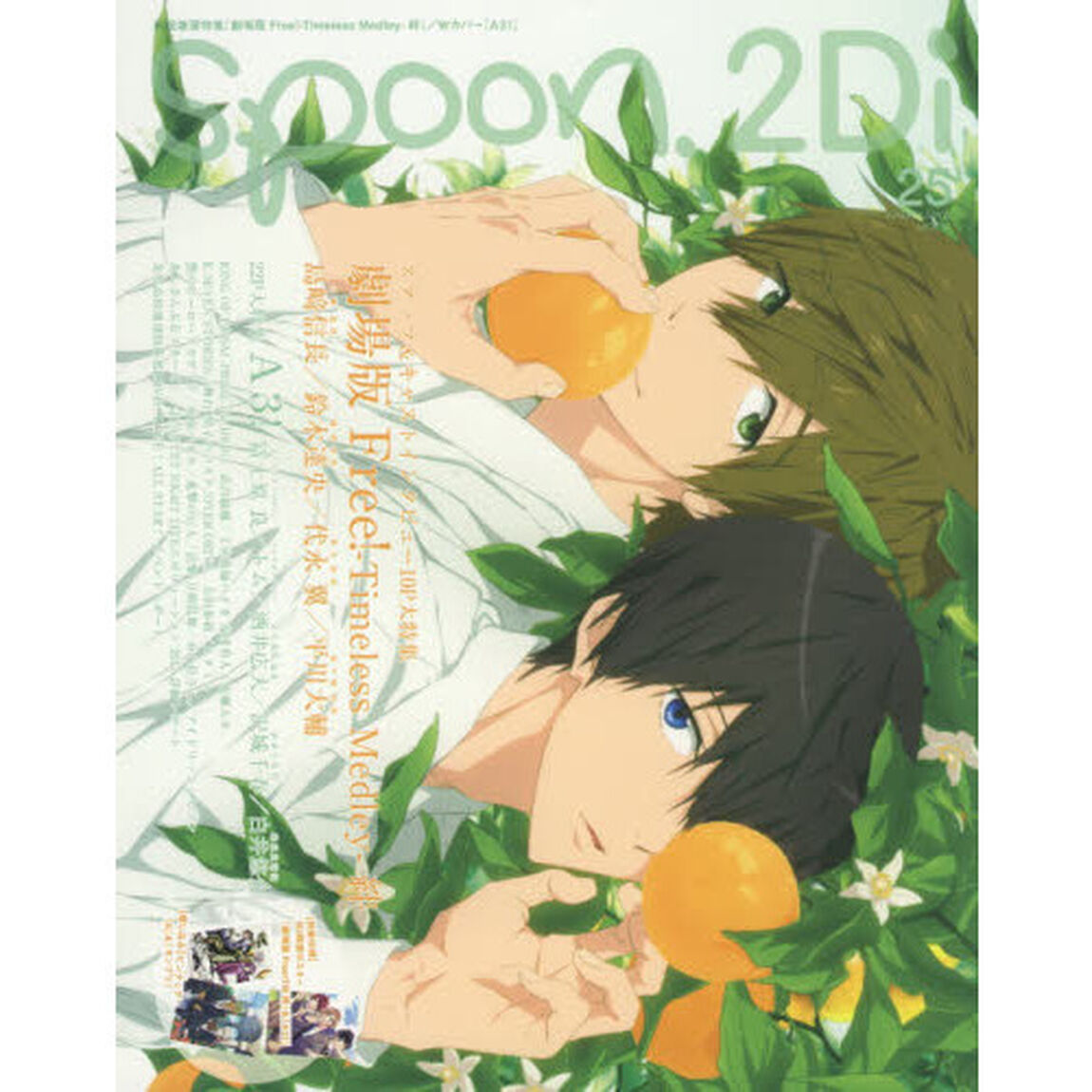 ｓｐｏｏｎ．２Ｄｉ　ｖｏｌ．２５「特集劇場版Ｆｒｅｅ！ＴＭ絆／Ａ３！／キンプリ／Ｋ／ＱＵＡＲＴＥＴ　ＮＩＧＨＴライブレポ／舞台「黒子のバスケ」太田基裕」