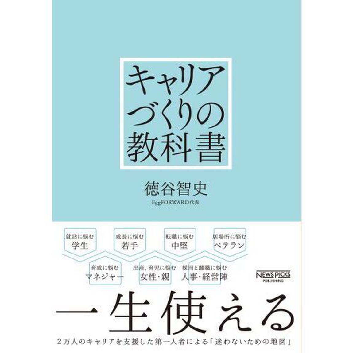 キャリアづくりの教科書