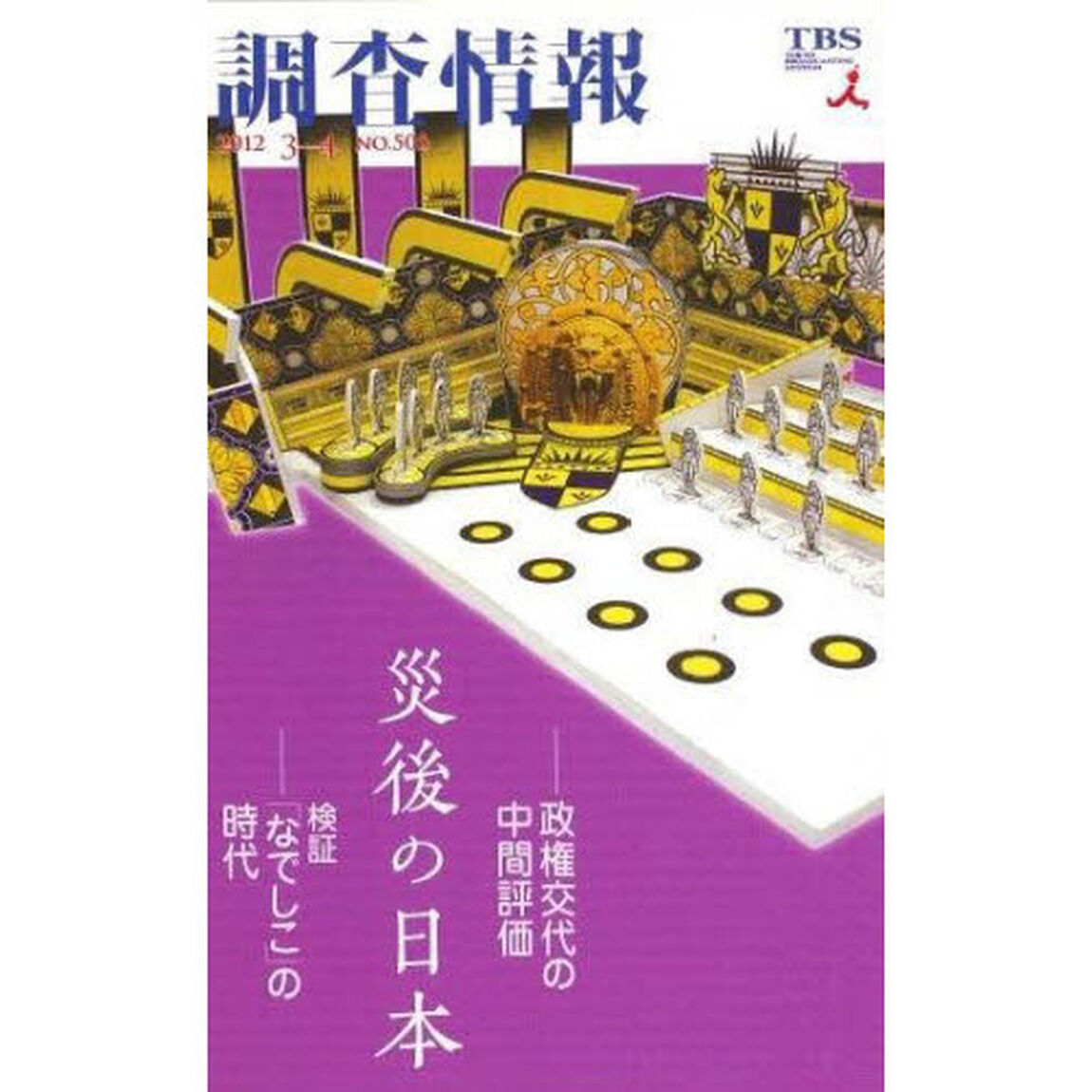 調査情報　５０５