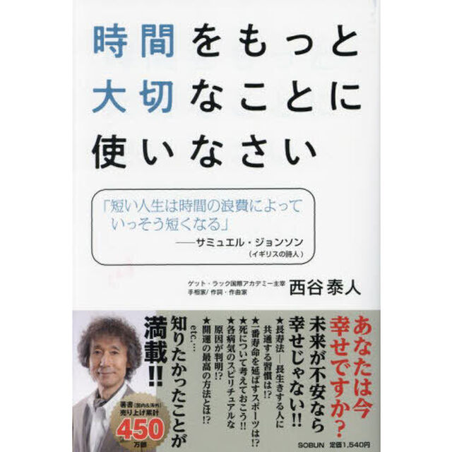 時間をもっと大切なことに使いなさい