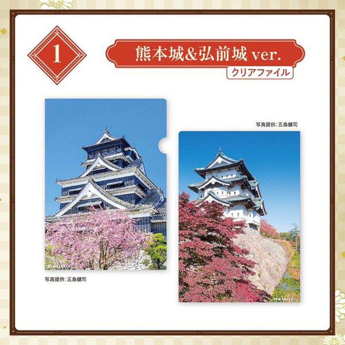 永久保存版 秀麗 日本の名城クリアファイル＆ミニポスターBOOK