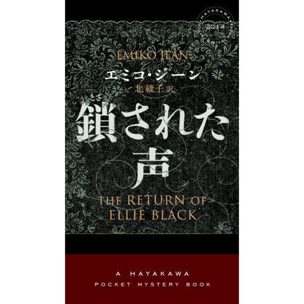 鎖された声