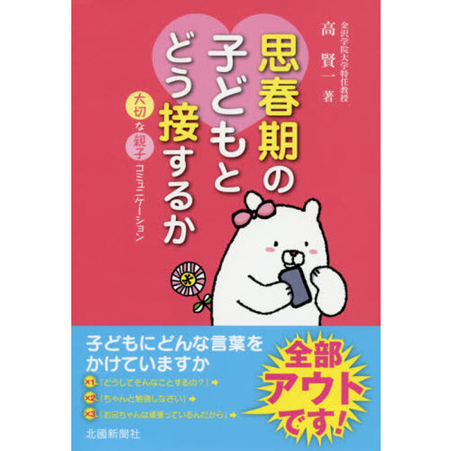 思春期の子どもとどう接するか　大切な親子コミュニケーション