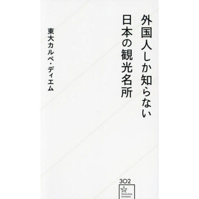 外国人しか知らない日本の観光名所