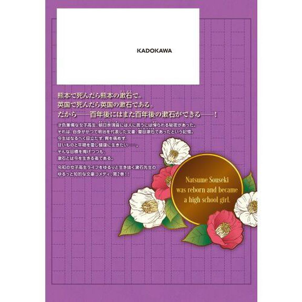ＪＫ漱石　２