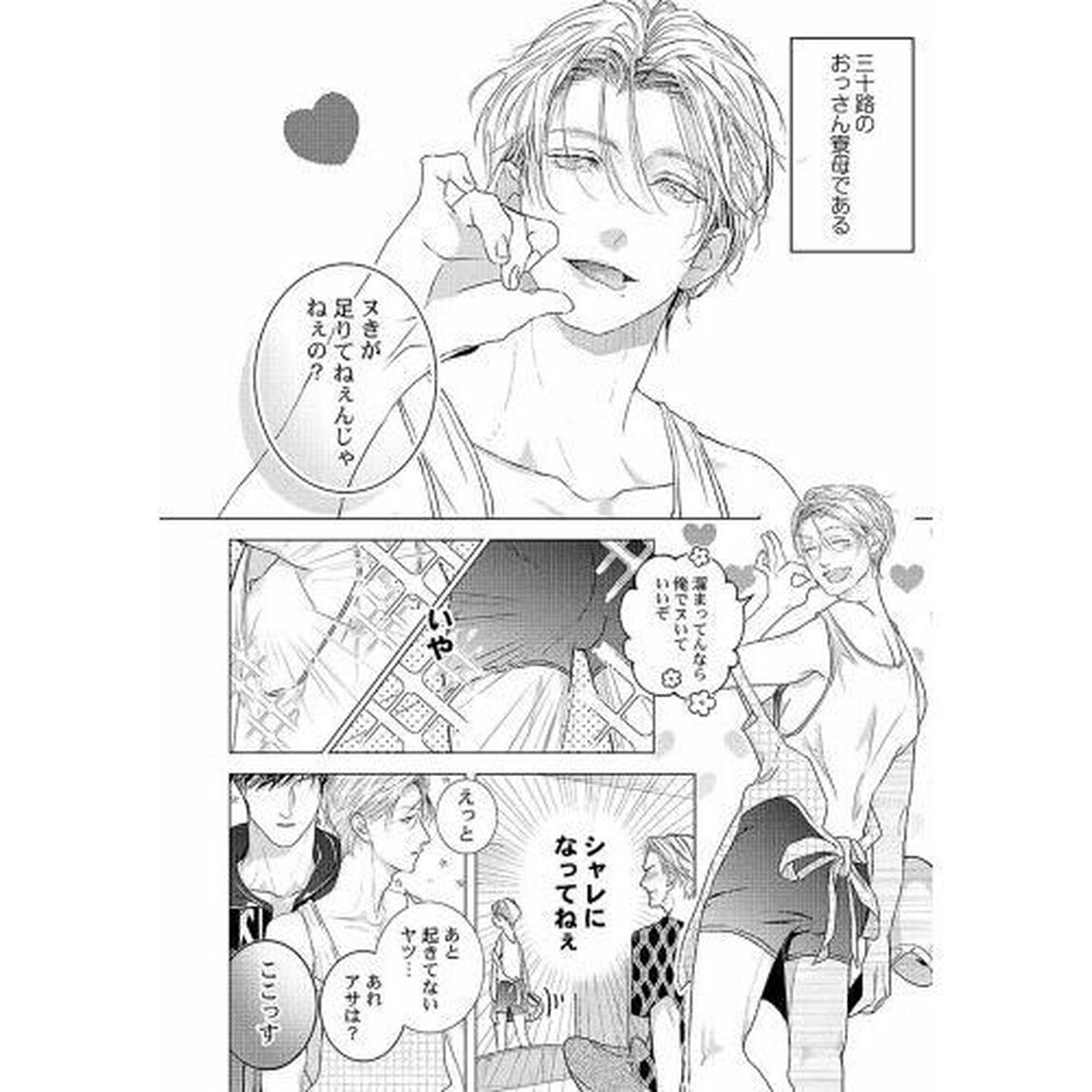 寮母〈♂〉さんはオカズでいたい。　上
