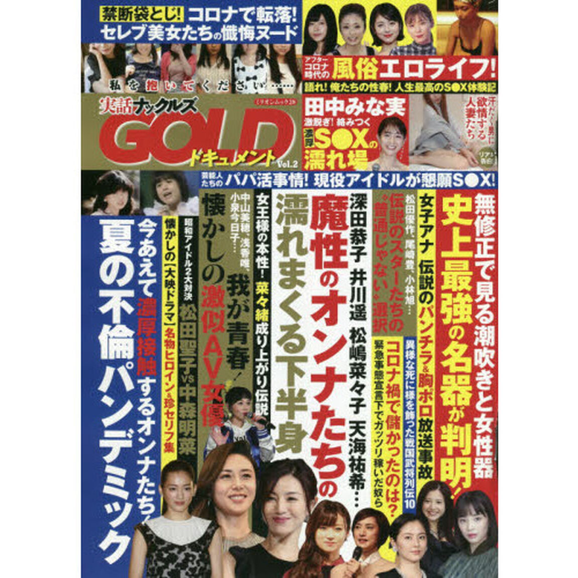 実話ナックルズGOLD ドキュメント vol.2