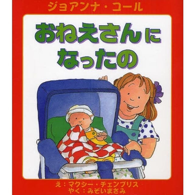 おねえさんになったの