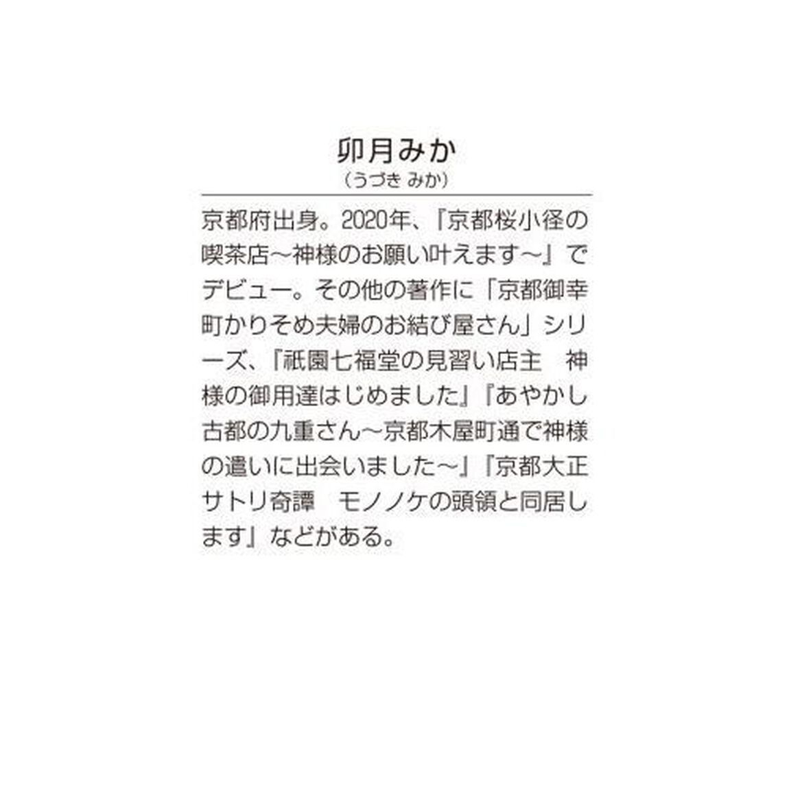 帝都の鬼は桜を恋う