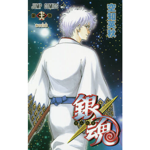 銀魂 第76巻 - 通販｜セブンネットショッピング