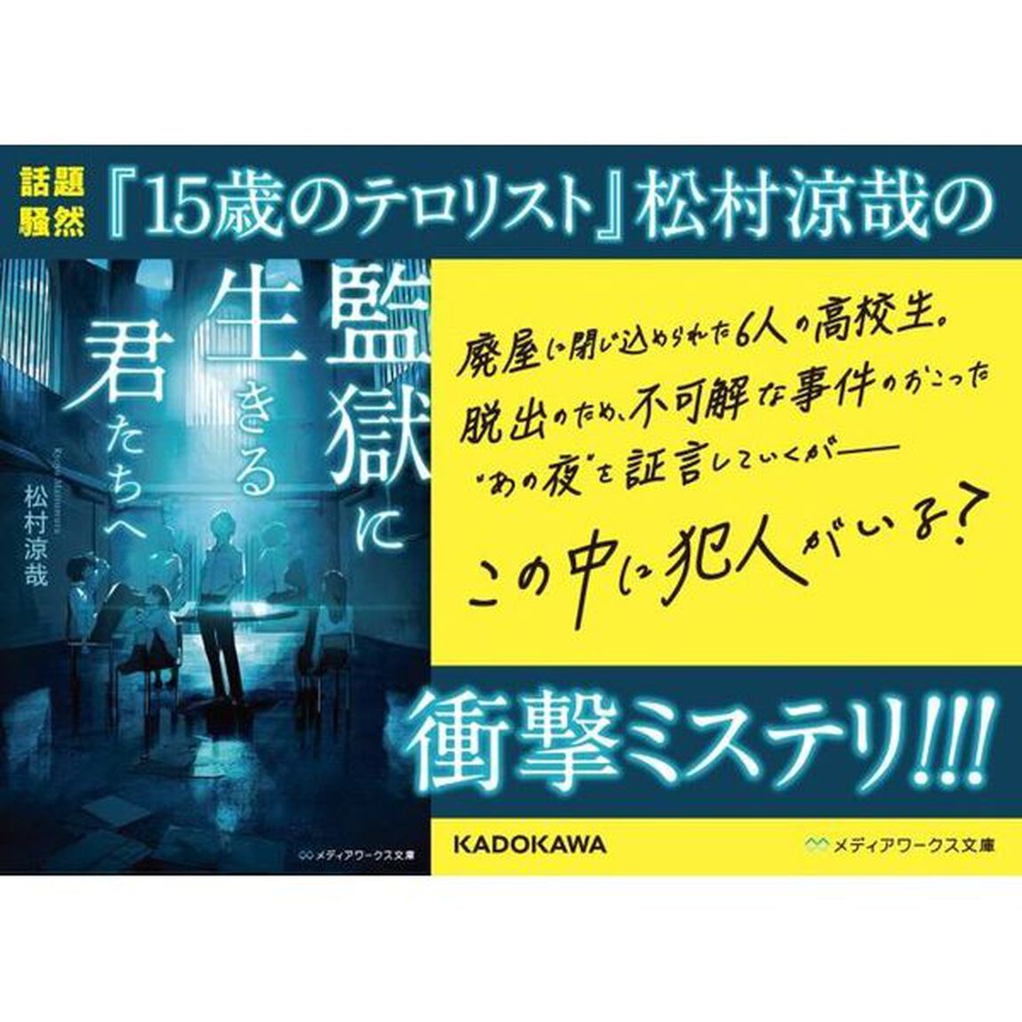 監獄に生きる君たちへ