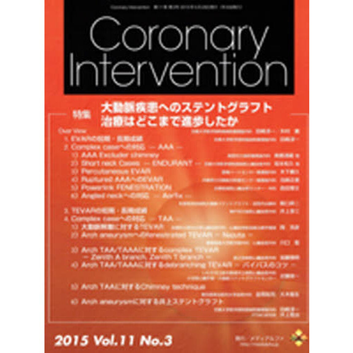 ＣｏｒｏｎａｒｙＩｎｔｅｒｖ　１１－　３