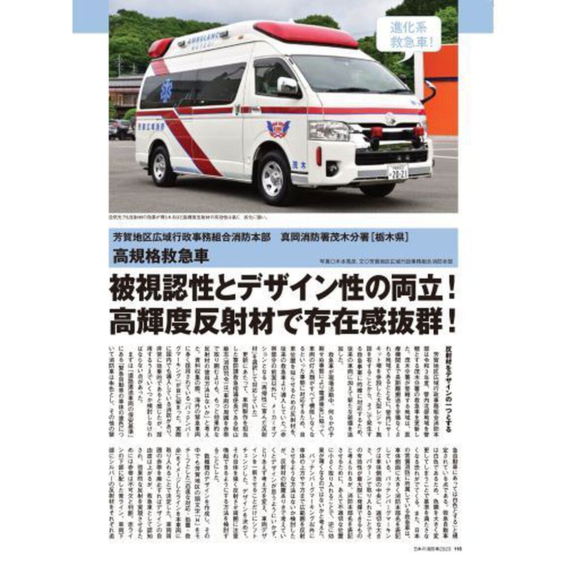 日本の消防車　２０２３