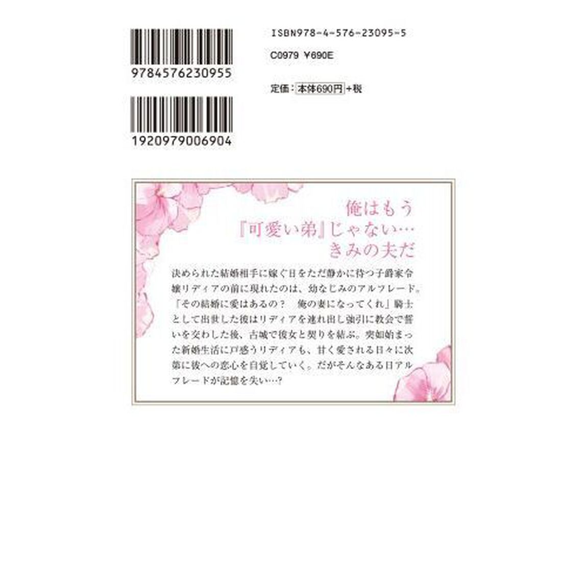幼なじみの騎士様の愛妻になりました