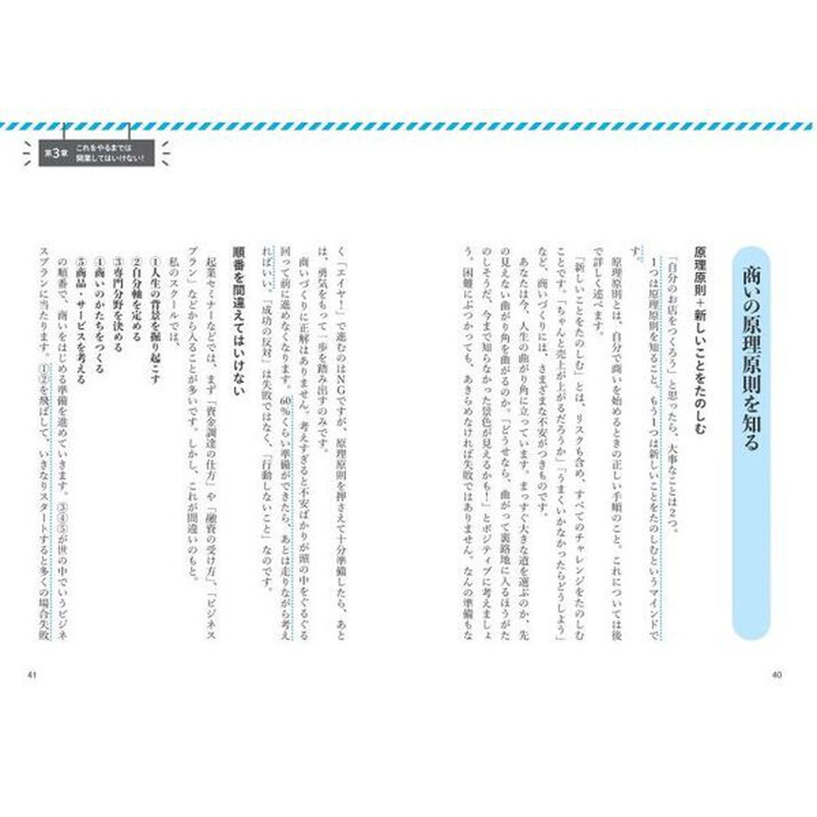 ワクワクを仕事に変える「小さな商い」のはじめ方　人生が楽しくなる開業のすすめ