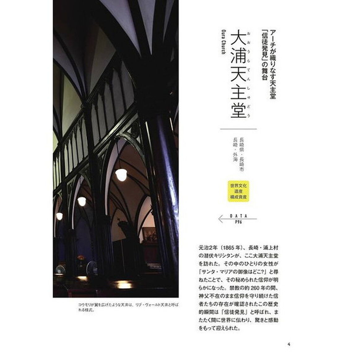 世界文化遺産「長崎と天草地方の潜伏キリシタン関連遺産」を巡る美しき教会と祈り