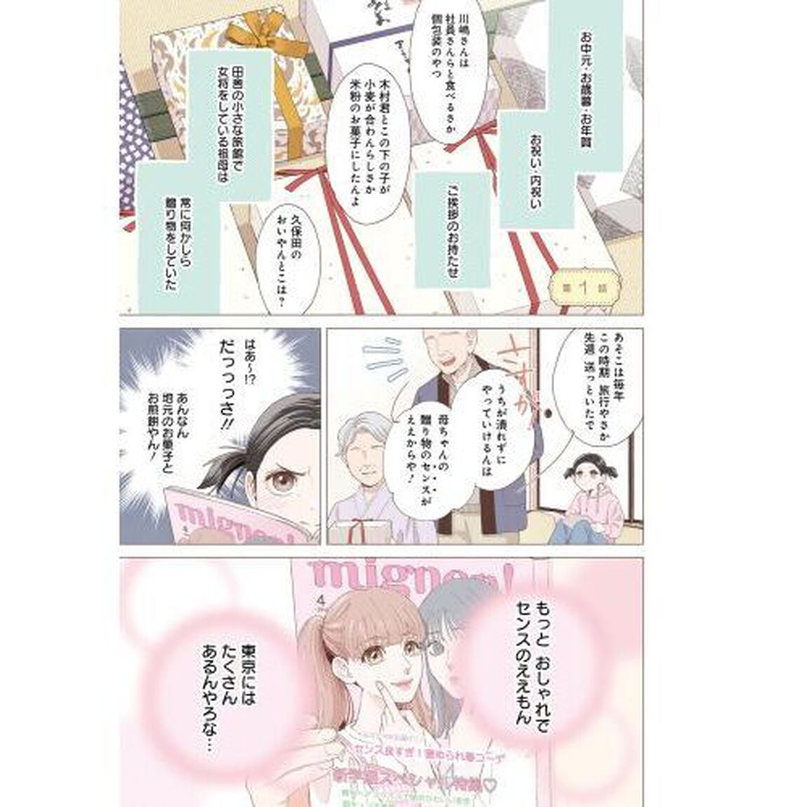 おくりものコンシェルジュ　１
