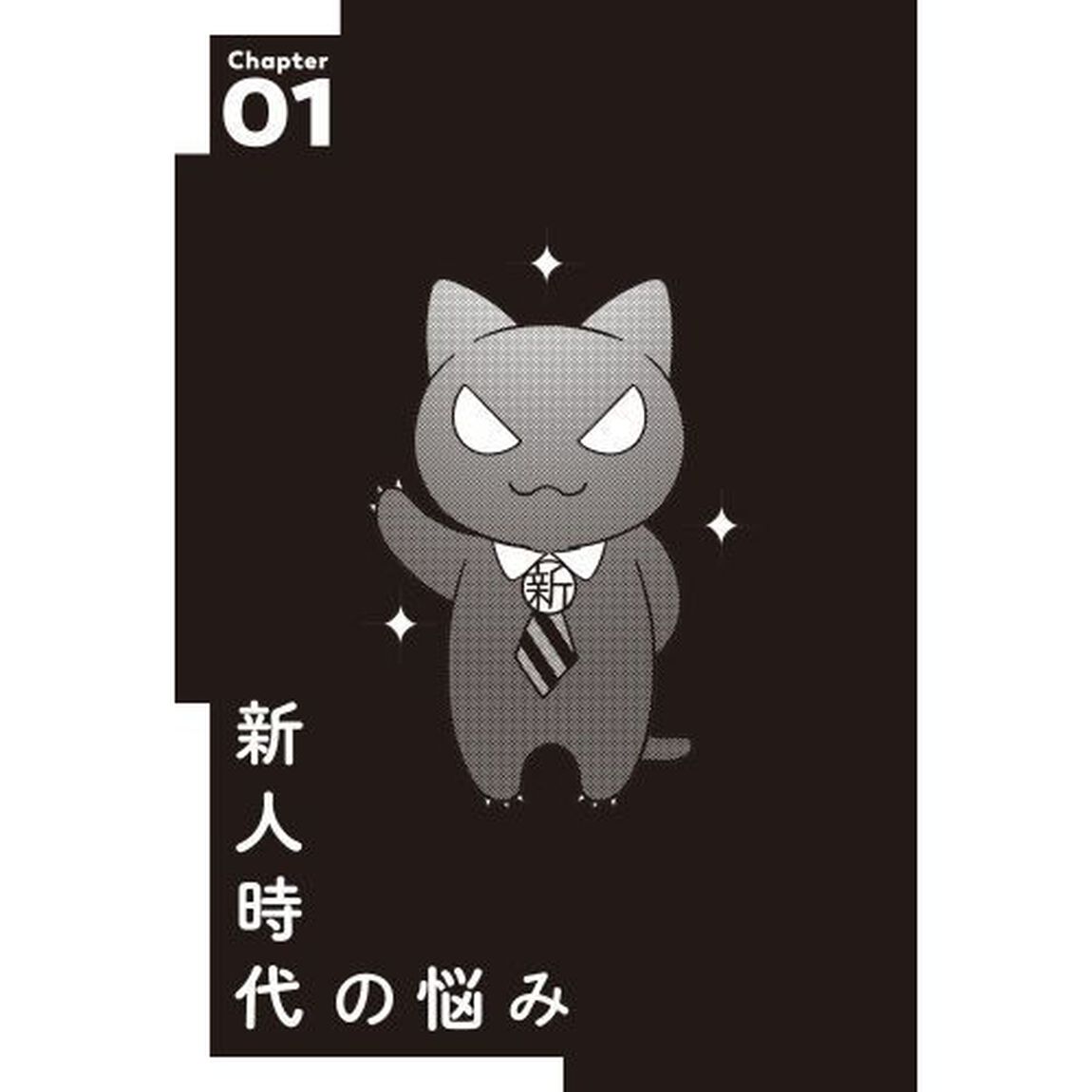 言いにくいことはっきり言うにゃん仕事の悩み解決編　レベル上げをなめるんじゃねぇ！