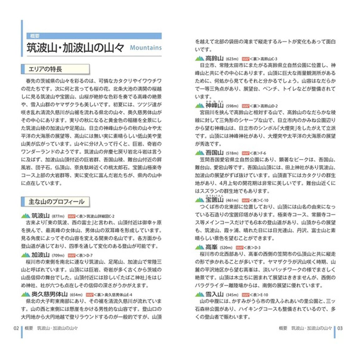 山と高原地図 特別版 筑波山・加波山 高鈴山・奥久慈男体山