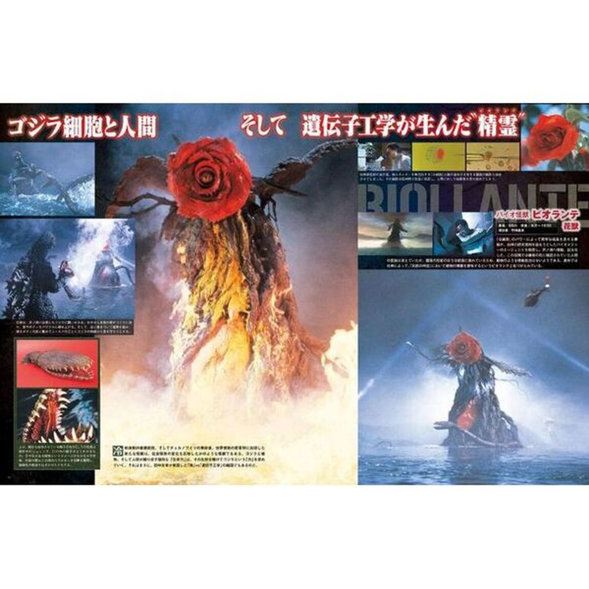 ゴジラ＆東宝特撮ＯＦＦＩＣＩＡＬ　ＭＯＯＫ　ｖｏｌ．０５「ゴジラｖｓビオランテ」