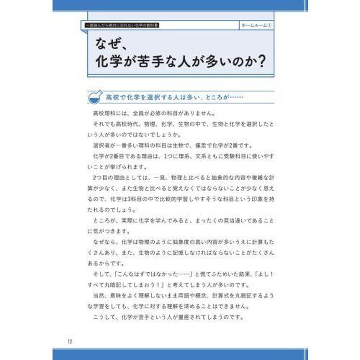 一度読んだら絶対に忘れない化学の教科書