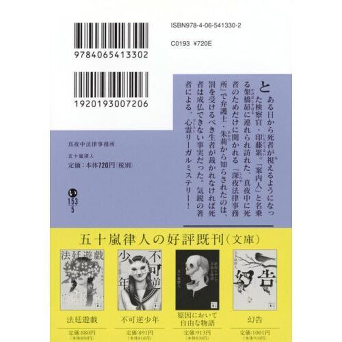 真夜中法律事務所