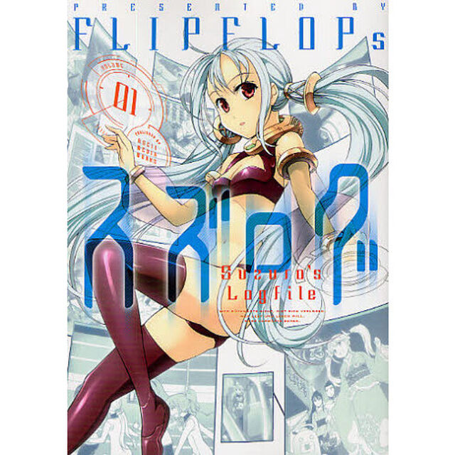 スズログ　Ｓｕｚｕｒｏ&rsquo;ｓ　Ｌｏｇｆｉｌｅ　０１