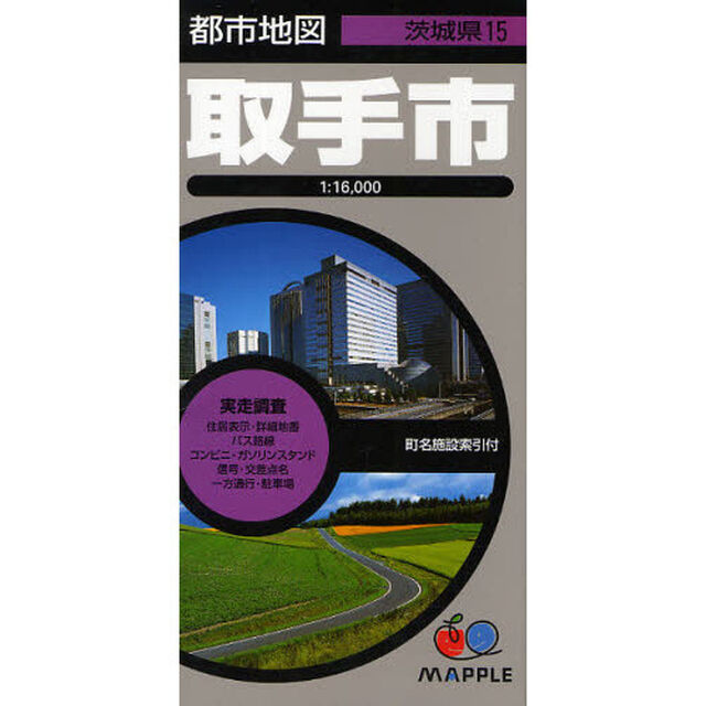 取手市　２版