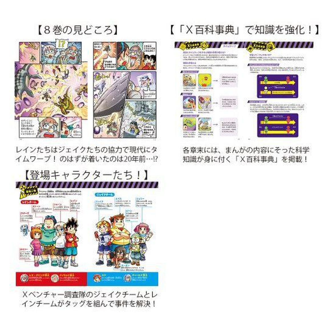 どっちが強い！？Ｘ　８「タイムマシンを取り戻せ」