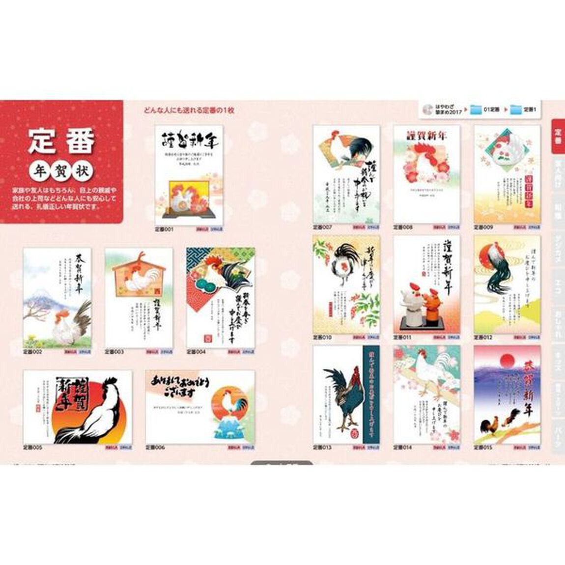 はやわざ筆まめ年賀状　２０１７
