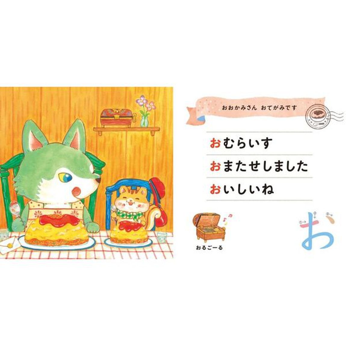 にこにこいっぱいあいうえお