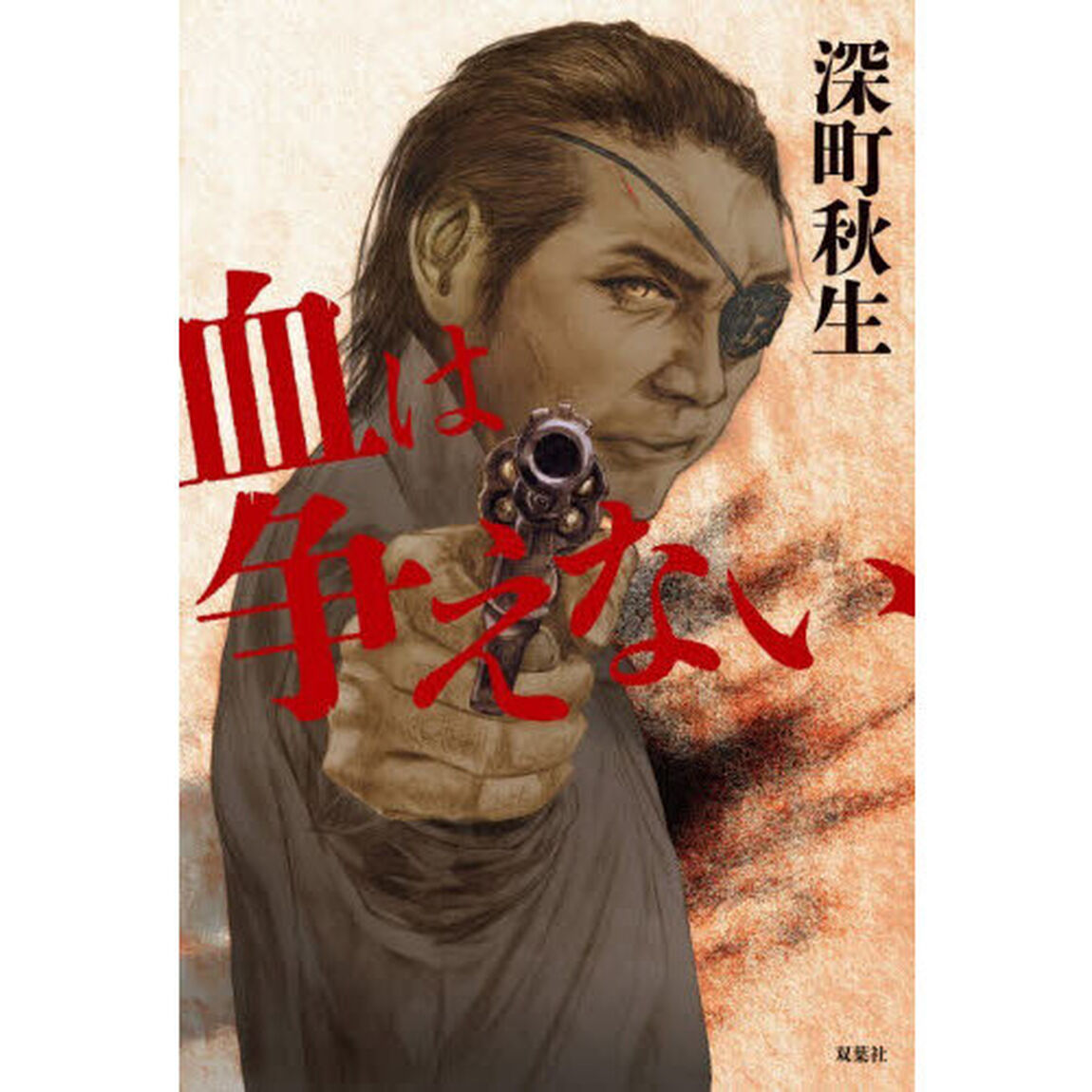 血は争えない