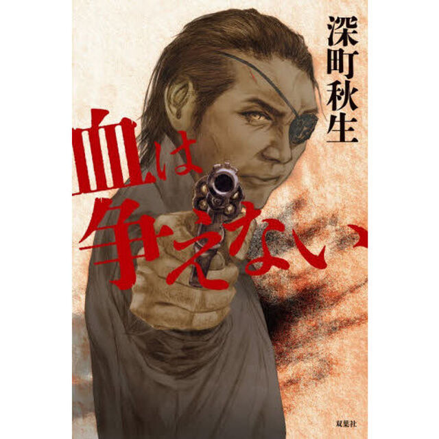 血は争えない
