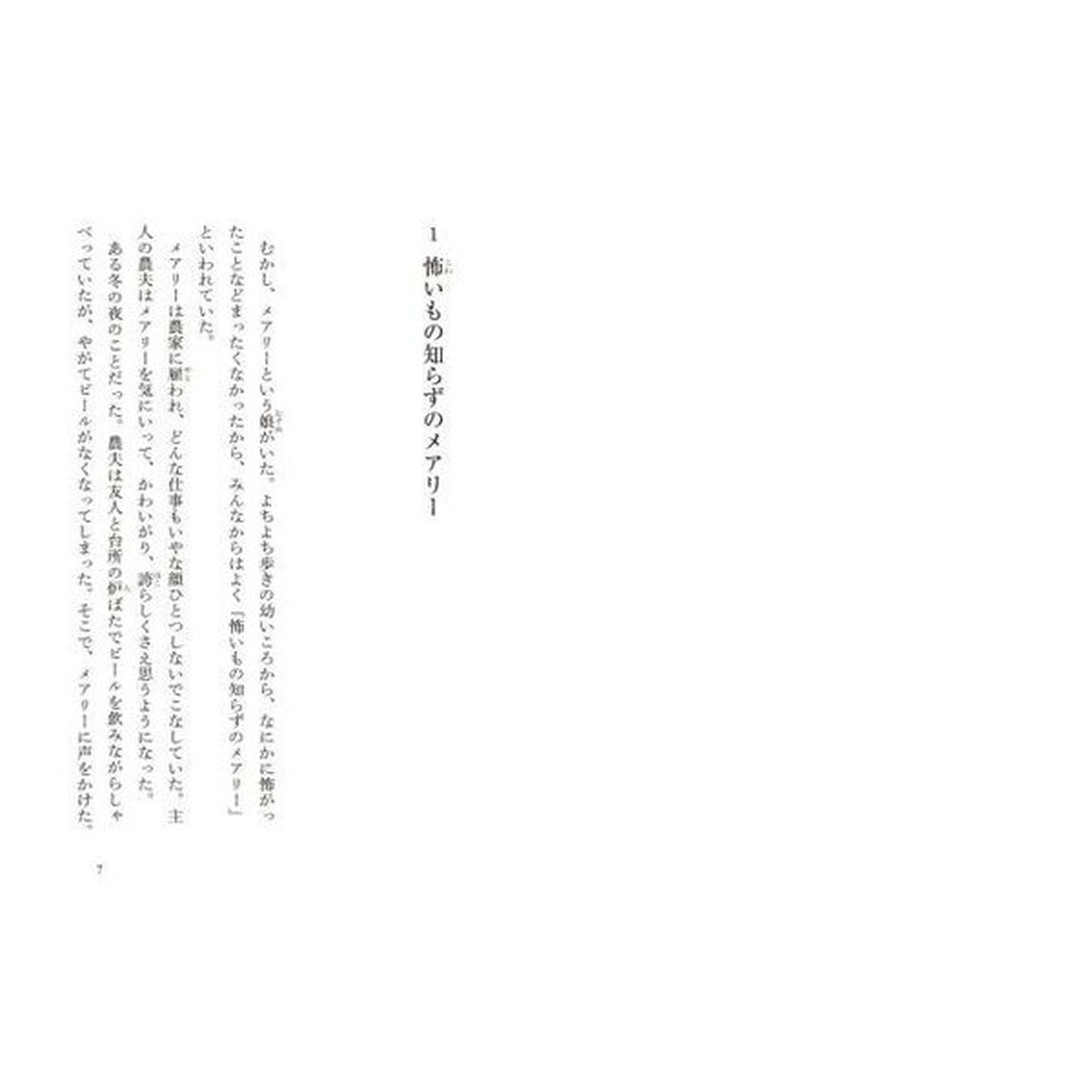 ２４の怖い話