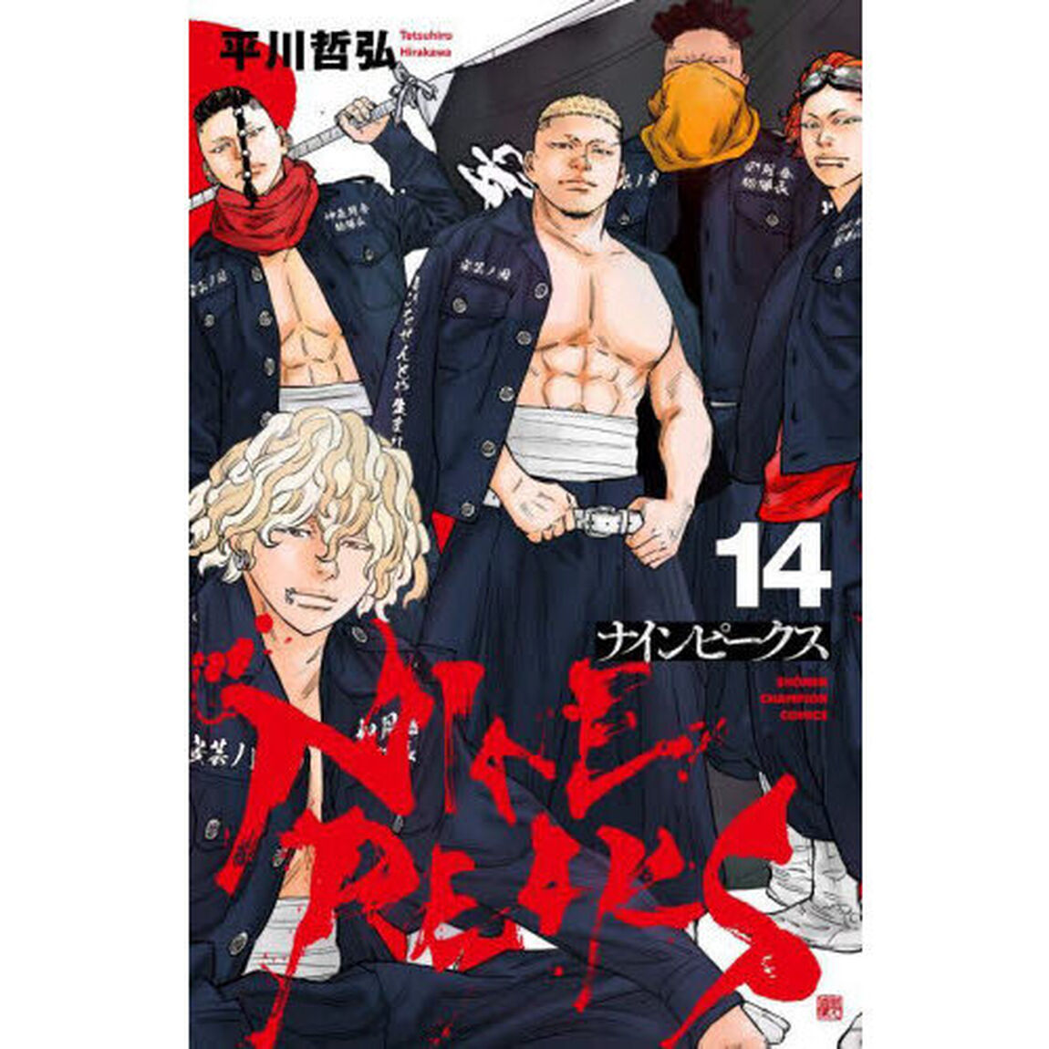 ナインピークス　１４