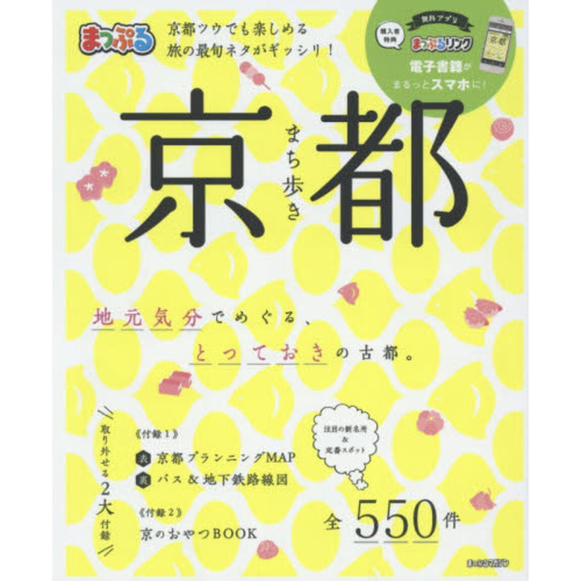 まっぷる まち歩き京都　〔２０１７〕