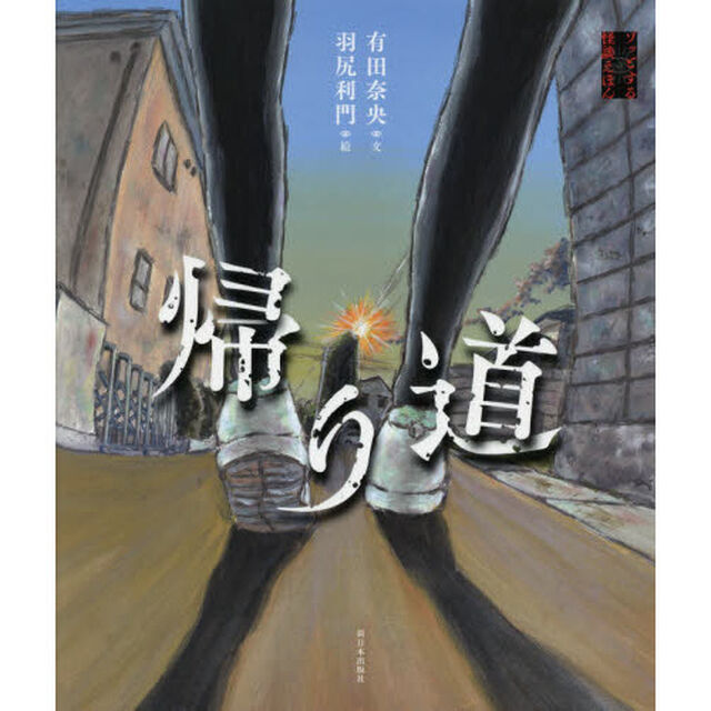 帰り道