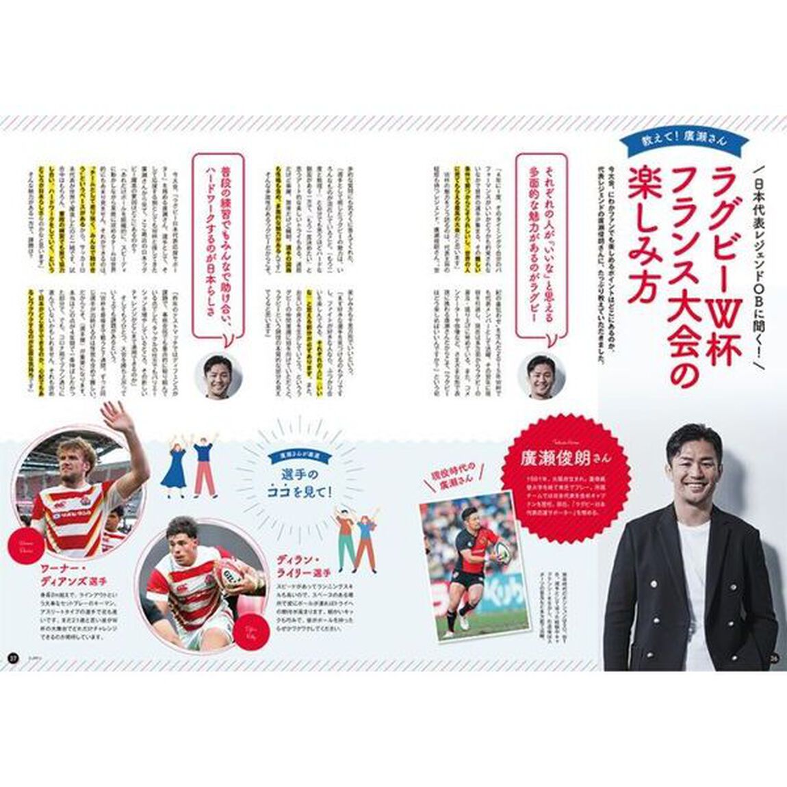 ＪＡＰＡＮラグビーを応援したい！　読めばラグビーがもっと楽しめる！