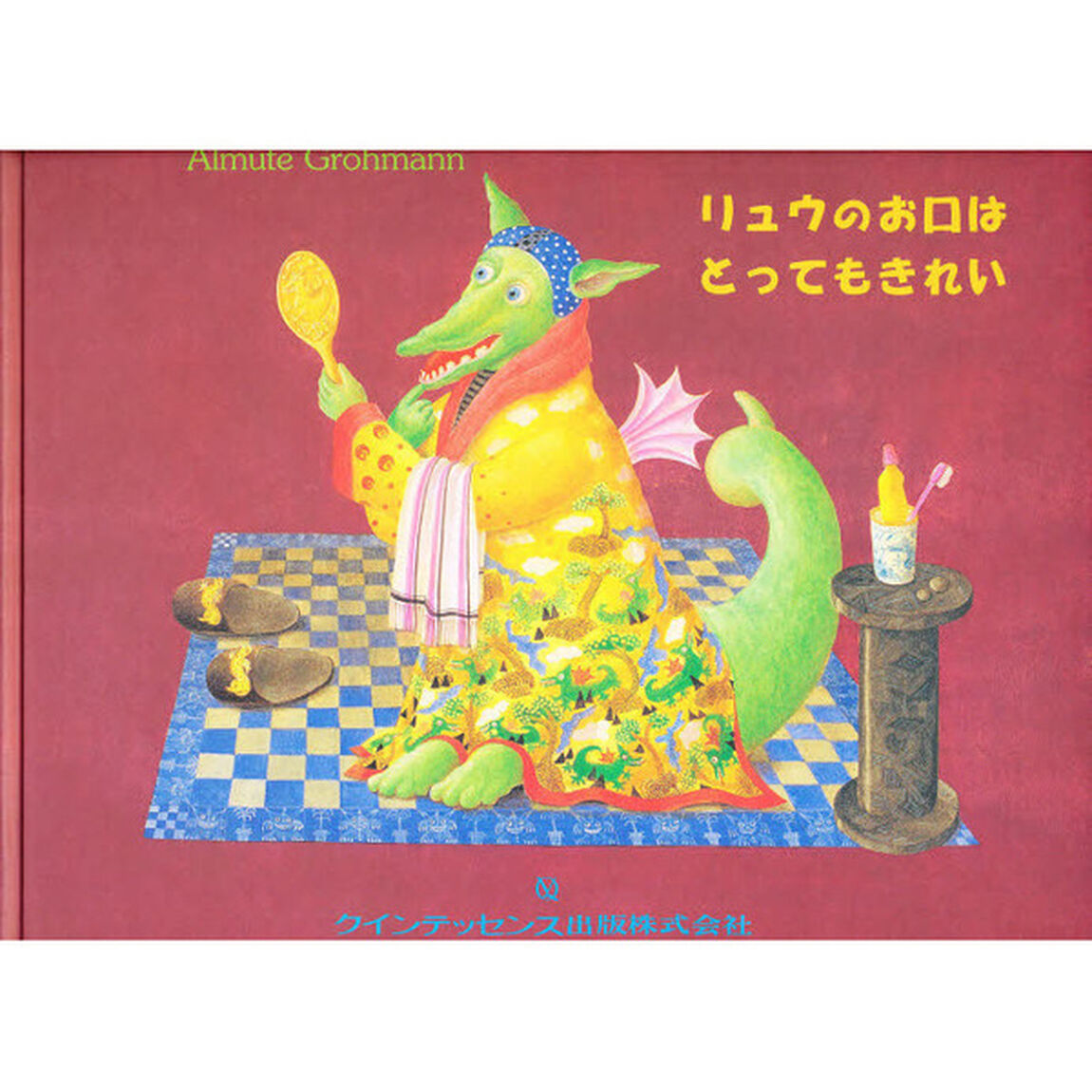 リュウのお口はとってもきれい　こどもたちに贈る&ldquo;健康な歯&rdquo;のためのおはなし絵本