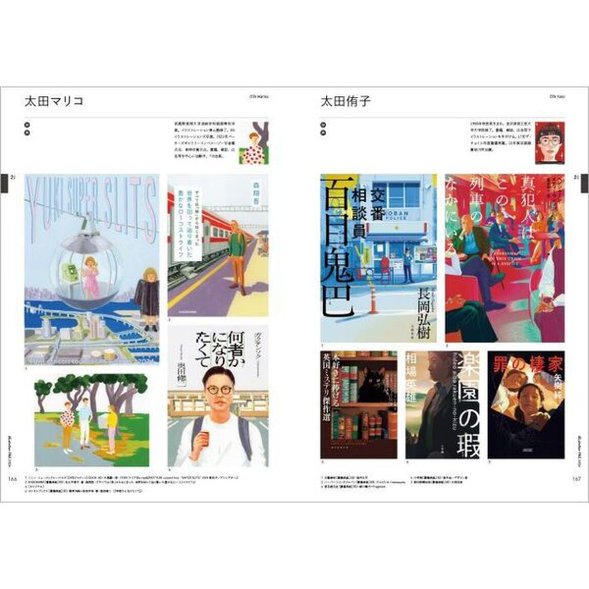 イラストレーションファイル　２０２６上巻「あ〜さ」