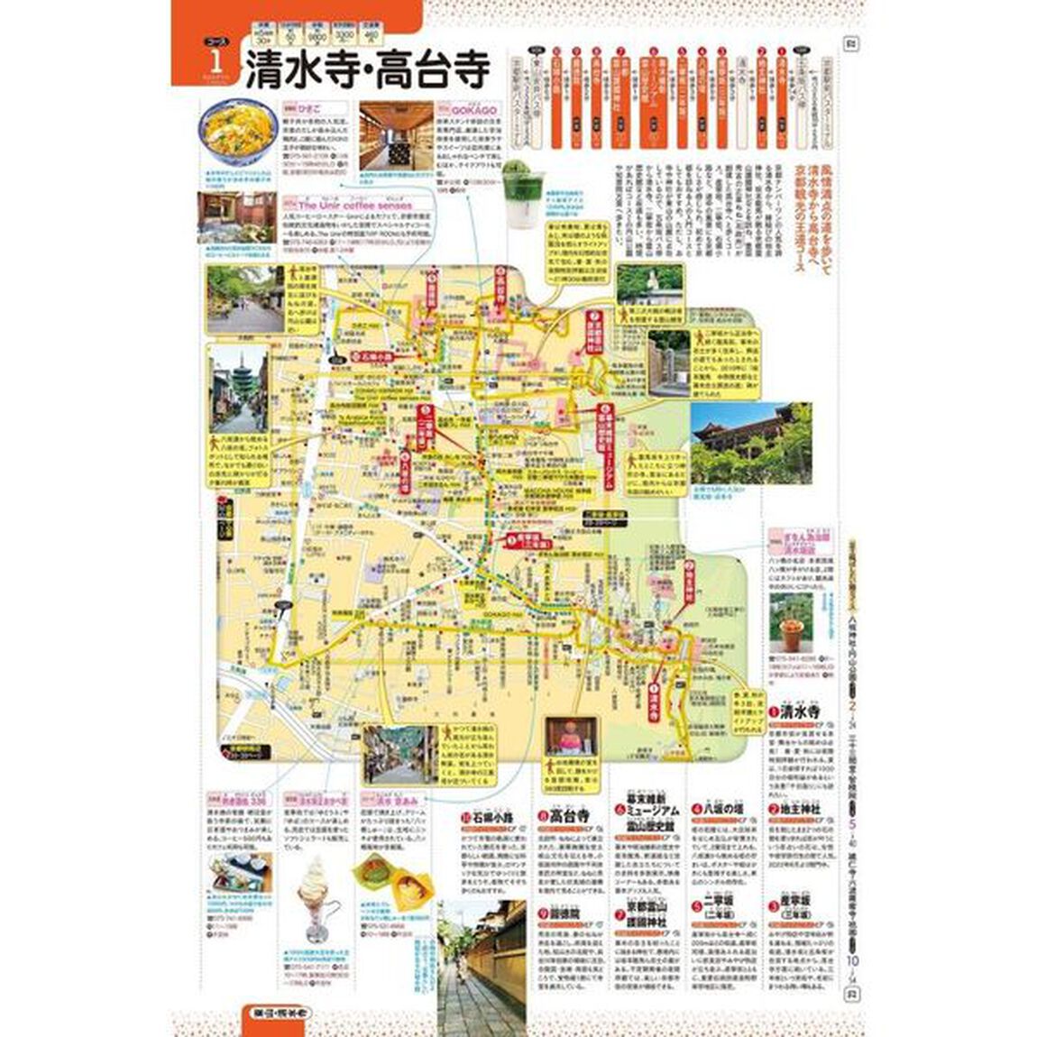 詳細地図で京都さんぽ　〔２０２５〕最新版