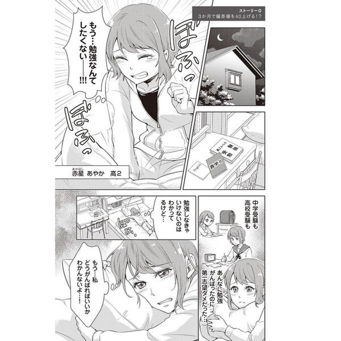 マンガでわかりやすい やってはいけない勉強法
