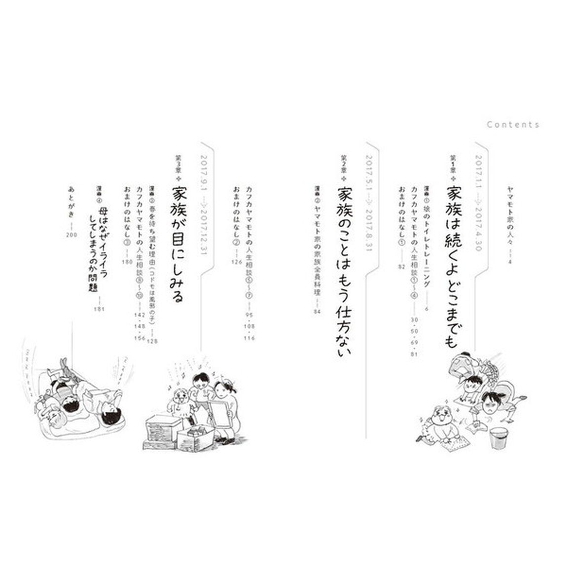 家族ほど笑えるものはない　２