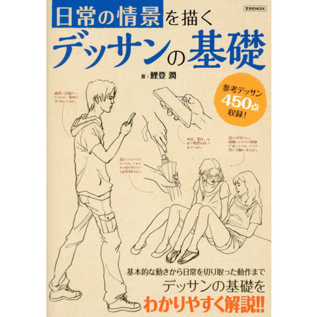 日常の情景を描くデッサンの基礎