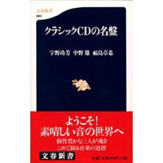 クラシックＣＤの名盤