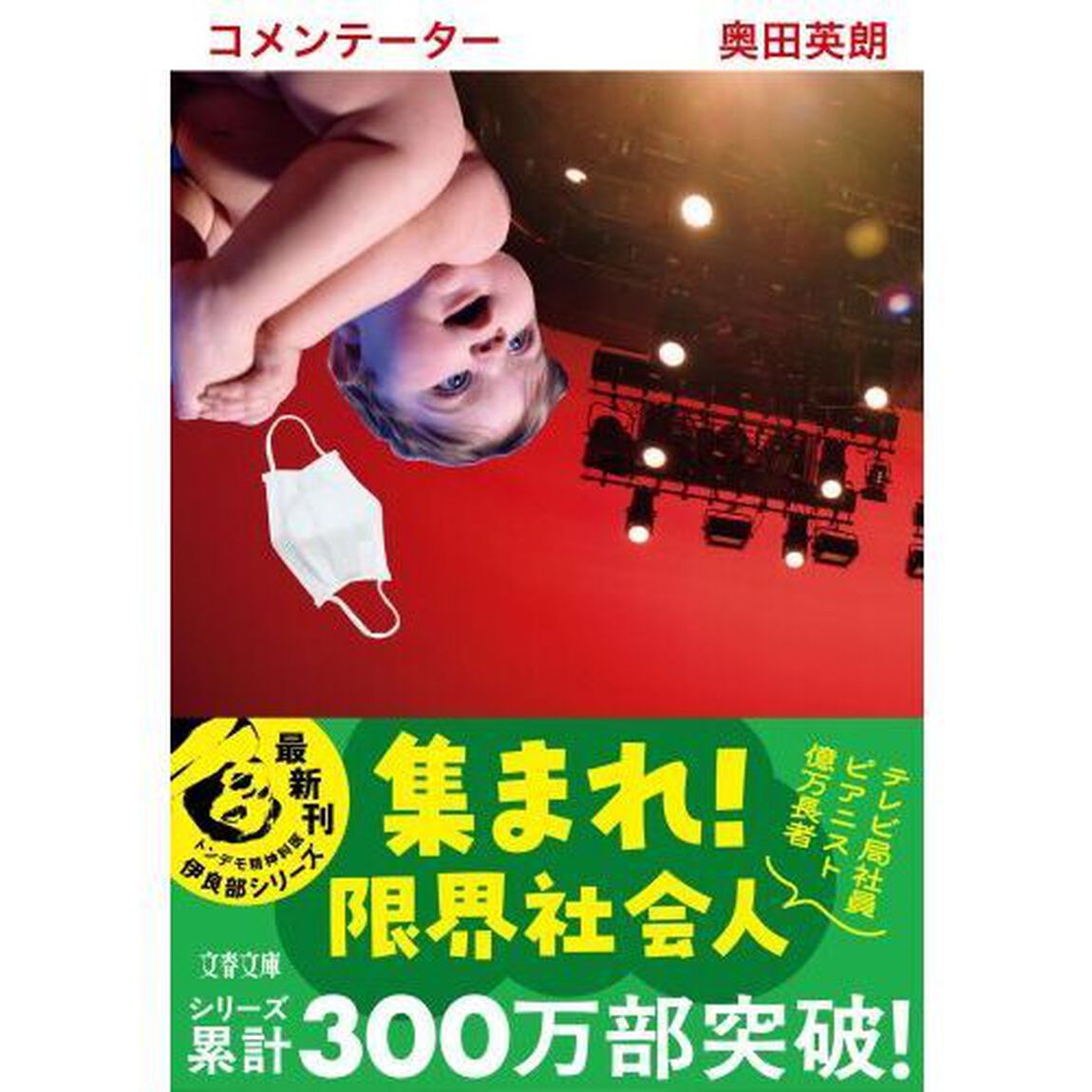 コメンテーター